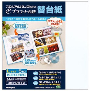 他サイト： ナカバヤシ ア-LPR-5W 替台紙Nakabayashi プラコート台紙 Lサイズ[アLPR5W] 返品種別Aの商品画像