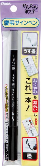 他サイト： ぺんてる XSESWP25 筆ペン 慶弔サインペン[XSESWP25] 返品種別Aの商品画像