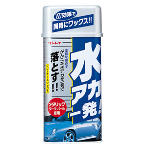 他サイト： リンレイ 243512 水アカ一発! (メタリック車用)液体[243512リンレイ] 返品種別Aの商品画像