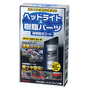 他サイト： リンレイ 368017 ヘッドライト&樹脂パーツ 透明復元コート[368017リンレイ] 返品種別Aの商品画像