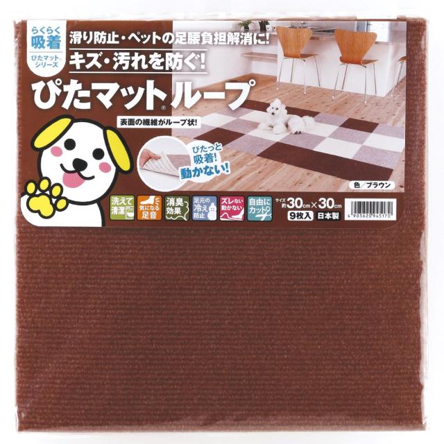 他サイト： ワタナベ工業 KPL-3012 吸着ぴたマットループ30角9枚入(30×30cm・ブラウン)[KPL3012] 返品種別Aの商品画像