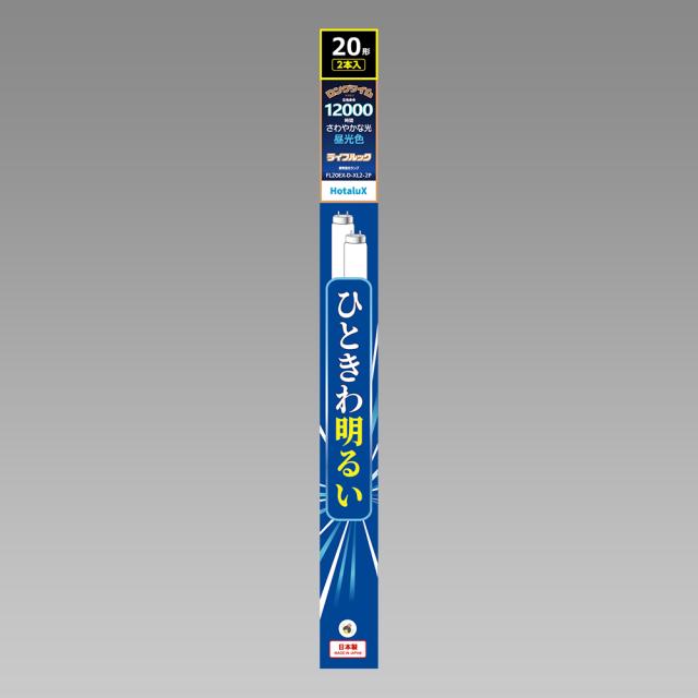 他サイト： ホタルクス FL20EX-D-XL2-2P 20形直管蛍光灯・昼光色・スタータ形HotaluX[FL20EXDXL22P] 返品の商品画像