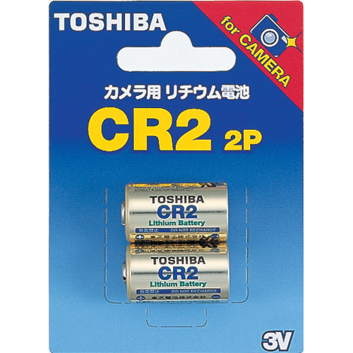 他サイト： 東芝 CR-2G2P カメラ用リチウム電池(2本入)TOSHIBA CR2[CR2G2P] 返品種別Aの商品画像