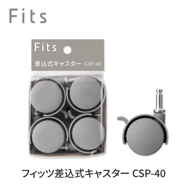 他サイト： 天馬 フィッツ差込式キャスター (グレー) フィッツキャスター CSP-40 差し込み式キャスター CSP-40GR返品種別Aの商品画像
