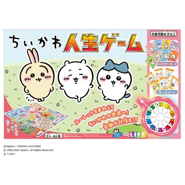 他サイト： タカラトミー ちいかわ 人生ゲームボードゲーム  返品種別Bの商品画像