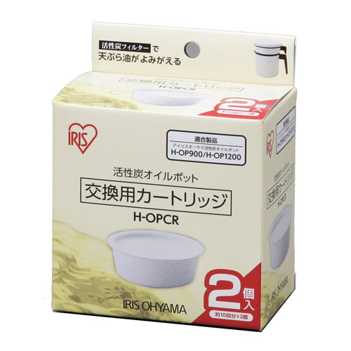 他サイト： アイリスオーヤマ H-OPCR 活性炭オイルポット交換用カートリッジ 2個入IRIS OHYAMA[HOPCR] 返品種別Aの商品画像