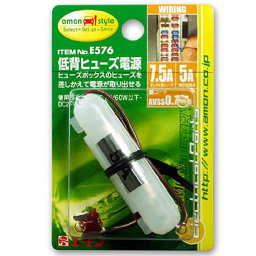 他サイト： エーモン工業 E576 低背ヒューズ電源[E576エモン] 返品種別Aの商品画像