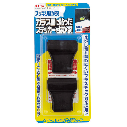 他サイト： エーモン工業 1692 スクレーパー[1692エモン] 返品種別Aの商品画像