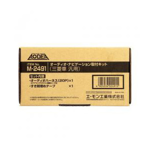 他サイト： エーモン工業 M2491 オーディオ・ナビゲーション取付キット(三菱車 汎用)AMON[M2491] 返品種別Aの商品画像
