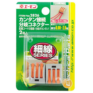 他サイト： エーモン工業 2826 カンタン接続分岐コネクター[2826エモン] 返品種別Aの商品画像