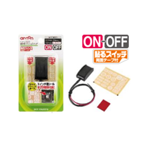 他サイト： エーモン工業 3223 貼り付けプッシュスイッチ[3223エモン] 返品種別Aの商品画像