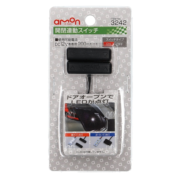 他サイト： エーモン工業 3242(エ-モン) 開閉連動スイッチ「DC12V車専用」amon[3242エモン] 返品種別Aの商品画像