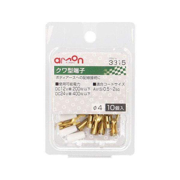 他サイト： エーモン工業 3315(エ-モン) クワ型端子(10個入り)amon[3315エモン] 返品種別Aの商品画像