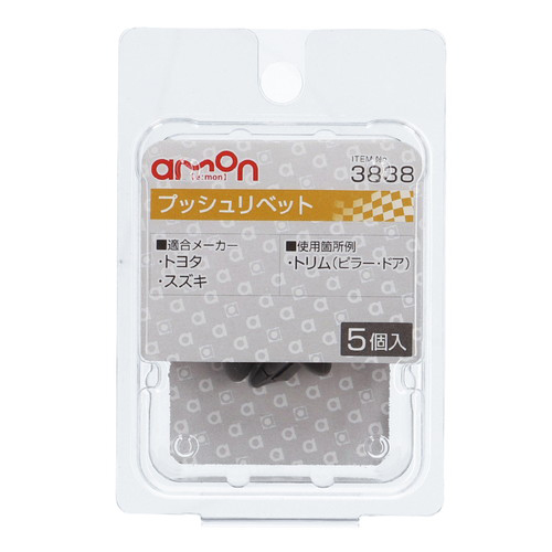 他サイト： エーモン工業 3838 プッシュリベット (トヨタ・スズキ) 5個入りamon[3838エモン] 返品種別Aの商品画像
