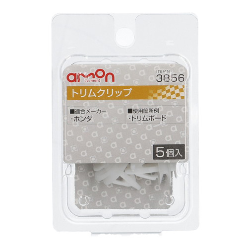 他サイト： エーモン工業 3856 トリムクリップ (ホンダ) 5個入りamon[3856エモン] 返品種別Aの商品画像