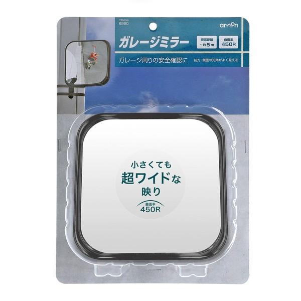 他サイト： エーモン工業 6950 ガレージミラー 角 (曲面率:450R ミラーサイズ:約150×150mm 視認距離: 約5m)amonの商品画像