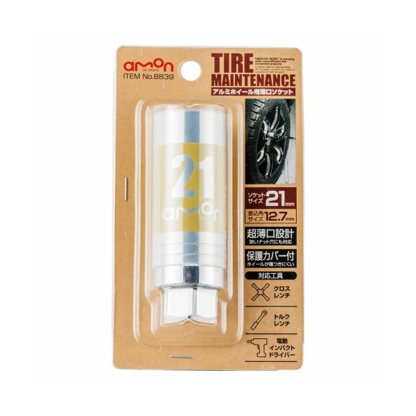 他サイト： エーモン工業 8839 アルミホイール用薄口ソケット(21mm)amon[8839] 返品種別Aの商品画像