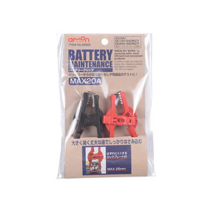 他サイト： エーモン工業 8865 バッテリークリップAMON[8865エモン] 返品種別Aの商品画像
