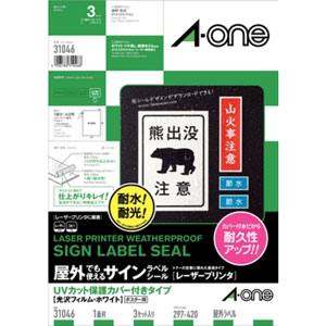 他サイト： エーワン 31046 レーザープリンター用 屋外使用可サインラベルシール A3判 ノーカット 3セットA-one[31046ラベの商品画像