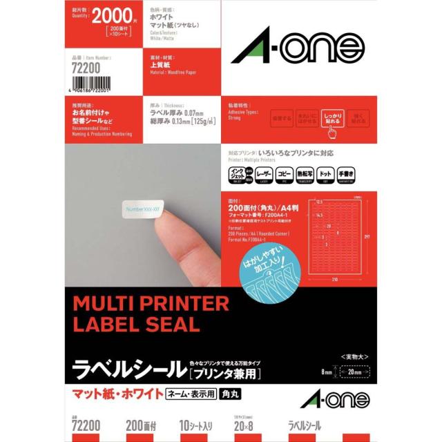 他サイト： エーワン 72200 ラベルシール[プリンタ兼用] マット紙・ホワイト A4 200面 四辺余白付角丸 10シート[72200]の商品画像