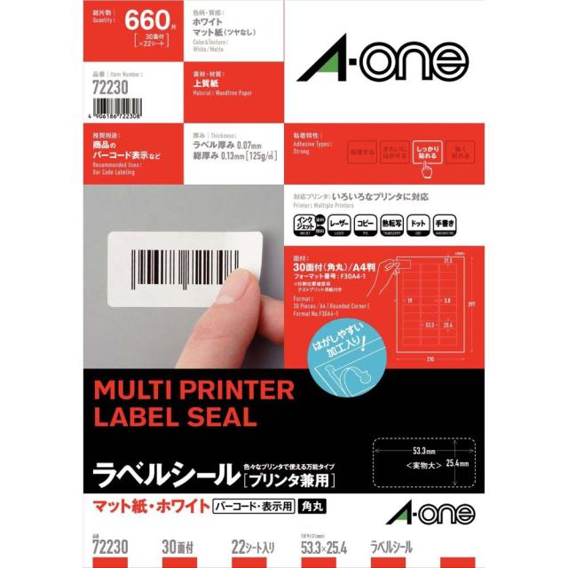 他サイト： エーワン 72230 ラベルシール[プリンタ兼用] マット紙・ホワイト A4 30面 四辺余白付角丸 22シートA-one[72の商品画像