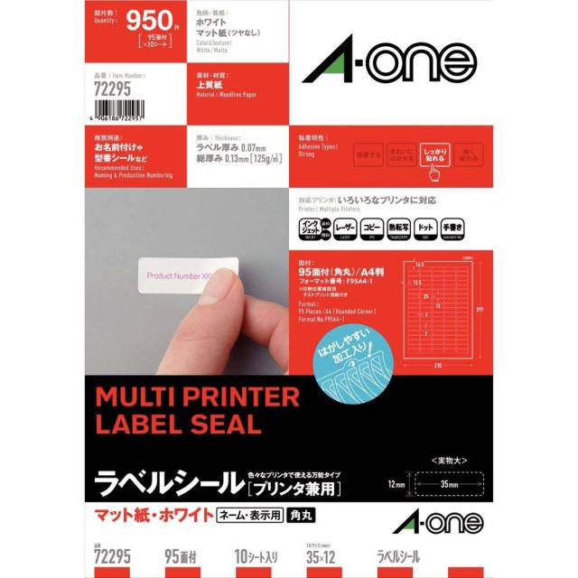 他サイト： エーワン 72295 ラベルシール[プリンタ兼用]マット紙・ホワイト A4 95面 四辺余白付角丸 10シート[72295] 返の商品画像