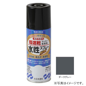 他サイト： サンデーペイント #261864 水性ラッカースプレーMAX ダークグレー 300ml[261864] 返品種別Bの商品画像