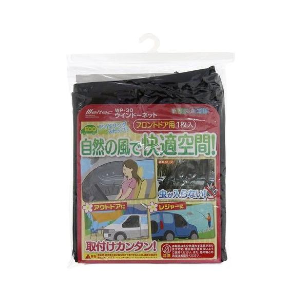 他サイト： 大自工業 WP-30 ウインドーネット フロントドア用 W1200mm×H800mmMeltec[WP30] 返品種別Aの商品画像