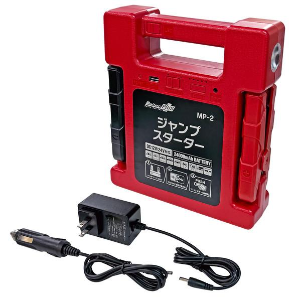他サイト： 大自工業 MP-2 リチウムジャンプスターター DC12/24V 24000mAh[MP2ダイジコウギヨウ] 返品種別Aの商品画像