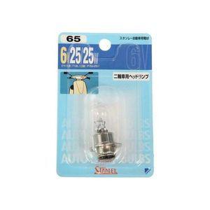 他サイト： スタンレー電気 NO65 二輪車用ヘッドランプ 6V 25/25WSTANLEY[NO65スタンレ] 返品種別Aの商品画像
