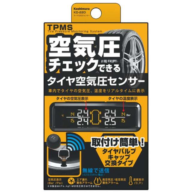 他サイト： カシムラ KD-220 タイヤ空気圧センサー[KD220] 返品種別Aの商品画像