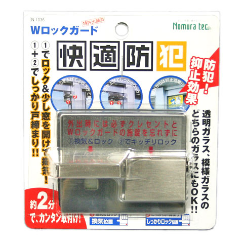 他サイト： ノムラテック N-1036(ノムラテツク) Wロックガード[N1036ノムラテツク] 返品種別Aの商品画像