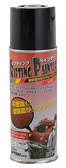 他サイト： デイトナ 72717 リフティングペインター 300ml (レッド)[72717デイトナ] 返品種別Bの商品画像