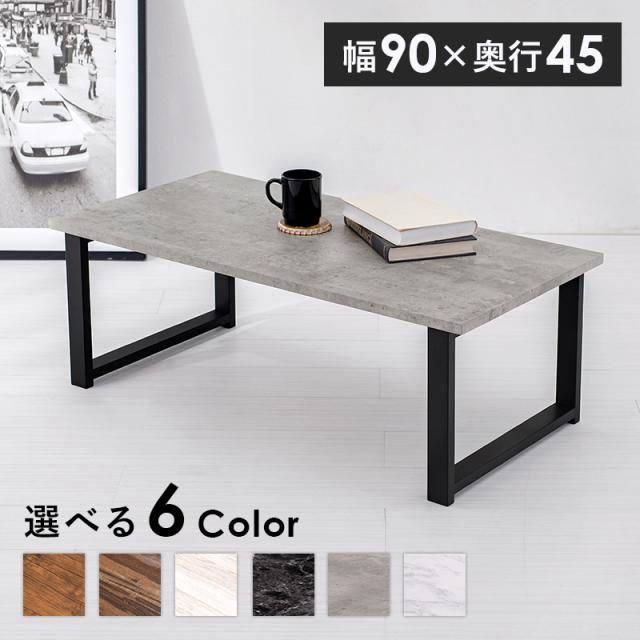 他サイト： HAGIHARA(萩原) LT-4394MGY フリーテーブル(マーブルグレー・幅90×奥行45×高さ32cm)[LT4394Mの商品画像
