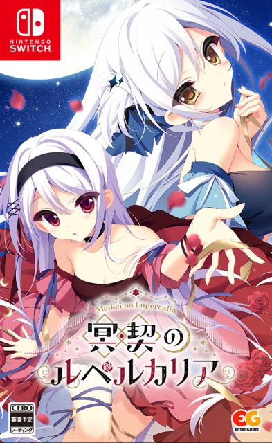 他サイト： 【Switch】冥契のルペルカリア 通常版 返品種別Bの商品画像