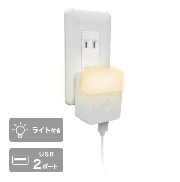 他サイト： トップランド CHAC24L-WT ライト付きUSBアダプタ(USB2ポート)TOPLAND[CHAC24LWT] 返品種別Aの商品画像