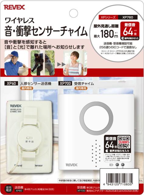他サイト： リーベックス XP760 音・衝撃センサーチャイムセットREVEX[XP760REVEX] 返品種別Aの商品画像