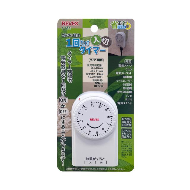 他サイト： リーベックス CT11 「入り/切り」タイマー(一回だけ)REVEX[CT11] 返品種別Aの商品画像