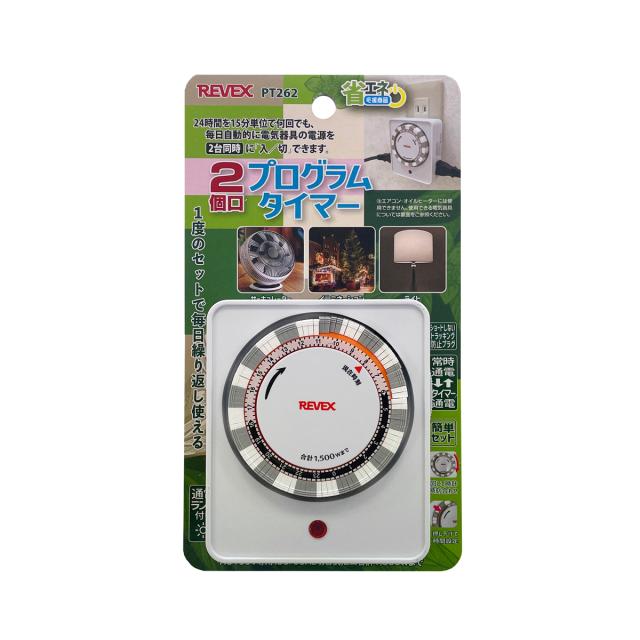 他サイト： リーベックス PT262 プログラムタイマー 2個口REVEX[PT262] 返品種別Aの商品画像