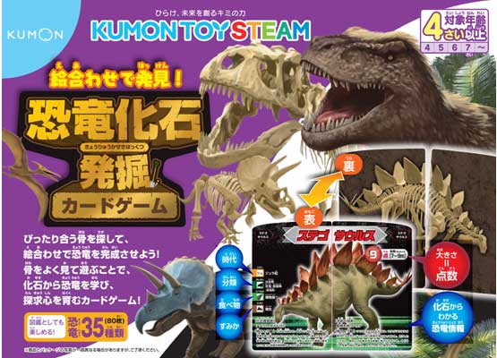 他サイト： くもん出版 KUMON 恐竜化石発掘カードゲームカードゲーム  返品種別Bの商品画像