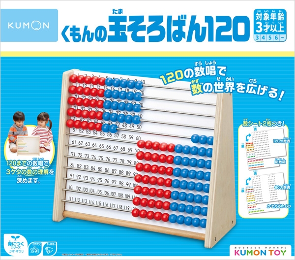 他サイト： くもん出版 KUMON 玉そろばん 120  返品種別Bの商品画像
