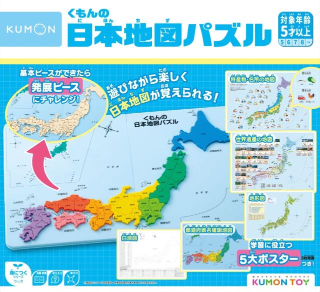 他サイト： くもん出版 KUMON くもんの日本地図パズル  返品種別Bの商品画像