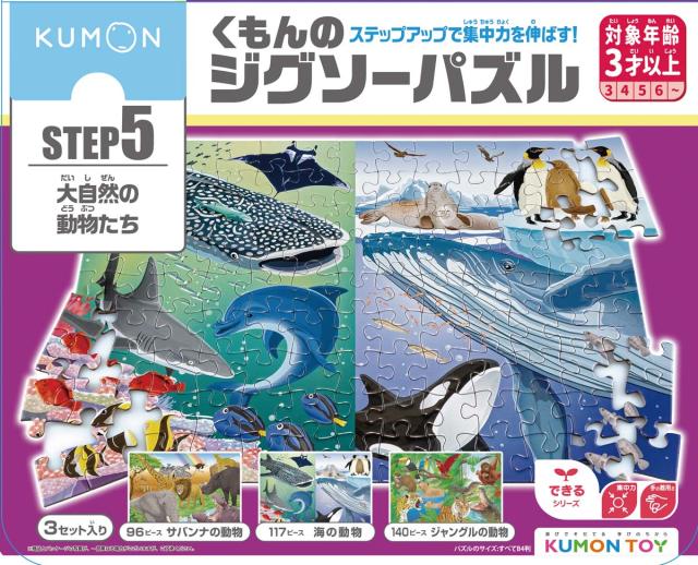 他サイト： くもん出版 KUMON くもんのジグソーパズル STEP5 大自然の動物たちジグソーパズル  返品種別Bの商品画像