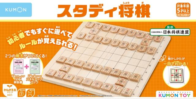 他サイト： くもん出版 KUMON スタディ将棋  返品種別Bの商品画像