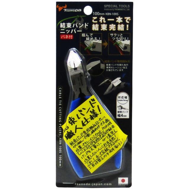 他サイト： ツノダ KBN-100S 結束バンドニッパー バネ付き 100mmTSUNODA[KBN100Sツノダ] 返品種別Bの商品画像