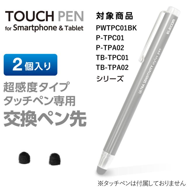 他サイト： エレコム P-TIPC01 タッチペン交換用ペン先(超感度タイプ)ELECOM[PTIPC01] 返品種別Aの商品画像
