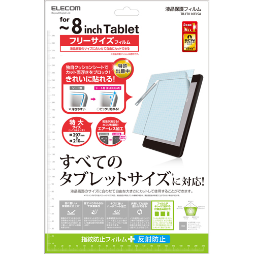 他サイト： エレコム TB-FR8FLSA フリーカット液晶保護フィルム(〜8インチ・反射防止)[TBFR8FLSA] 返品種別Aの商品画像