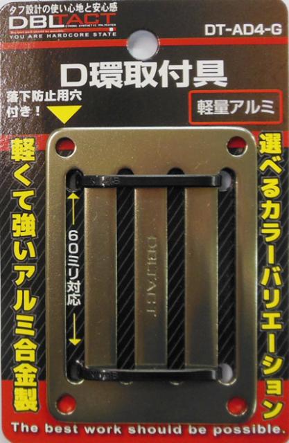 他サイト： DBLTACT #360543 アルミD環止め 4ツ穴 (ガンメタ) DT-AD4-G[360543SANKYO] 返品種別Bの商品画像