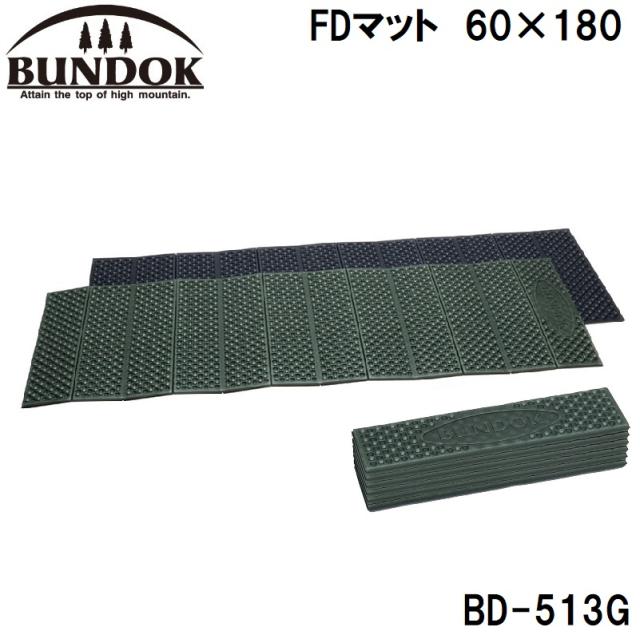 他サイト： BUNDOK(バンドック) BD-513G FDマット 60×180 1枚(グリーン)バンドック[BD513Gカワセ] 返品種別の商品画像