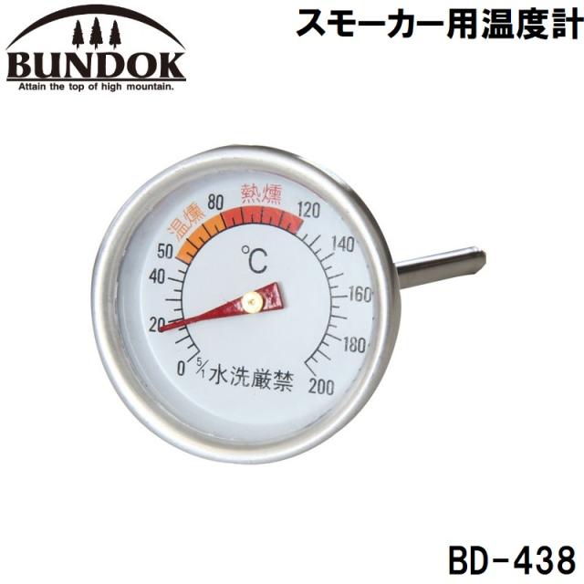 他サイト： BUNDOK(バンドック) BD-438 スモーカー用温度計バンドック[BD438カワセ] 返品種別Aの商品画像